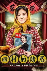 Village Temptation movie poster