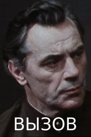 Challenge movie poster