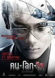 Distortion movie poster