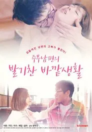 House Husband's Erotic Outdoor Life movie poster
