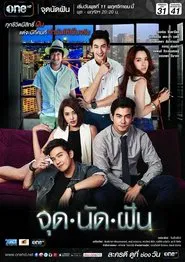 Reality of Dream tv show poster