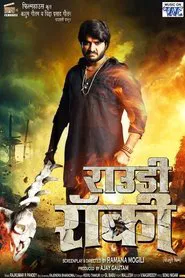 Rowdy movie poster