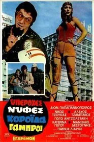 Great Brides, Gullible Grooms movie poster