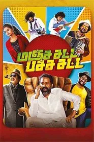 Manja Satta Pachcha Satta movie poster