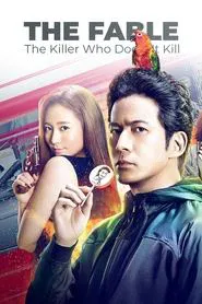 THE FABLE: The Killer Who Doesn't Kill movie poster