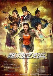 Ultra Reinforcement movie poster
