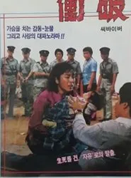 Struggle to Survive movie poster
