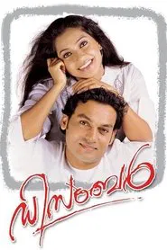 December movie poster