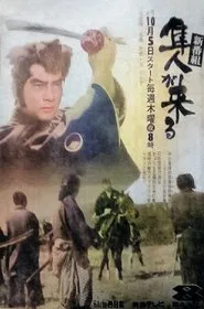 Hayato is Coming tv show poster