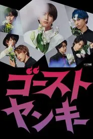 Poster da série Ghost Yankee