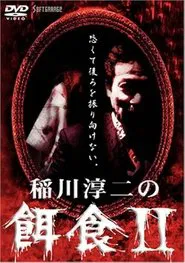 Junji Inagawa: Prey 2 movie poster