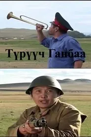 Corporal Ganbaa movie poster