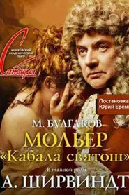 Moliere (The Cabal of Saints) movie poster