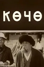 Poster do filme The Street