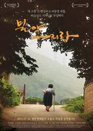 Miryang Arirang - Legend of Miryang 2 movie poster