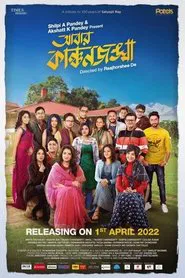 Abbar Kanchanjangha movie poster