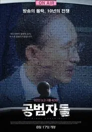 Criminal Conspiracy movie poster