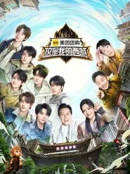 这是我的西游 tv show poster