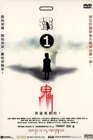 House of the Invisibles movie poster