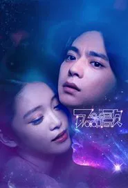 Poster da série Apollo's Song