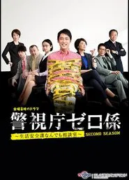 Keishicho Zero Gakari tv show poster