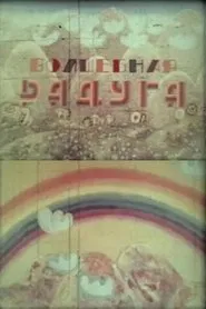 A Magic Rainbow movie poster