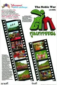 The Noble War movie poster