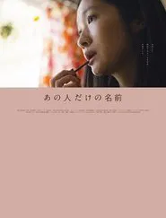 Ano hito dake no namae movie poster