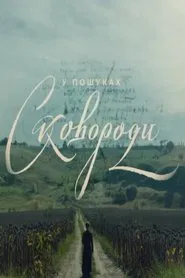 Poster do filme In Search of Skovoroda