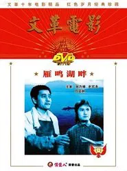 The Shore of Yanming Lake movie poster