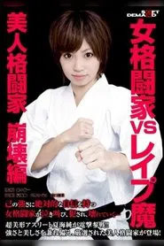 Female Martial Arts Master's Fight movie poster