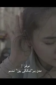 A Poem About Exile, movie poster