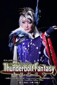 Thunderbolt Fantasy: Sword Travels from the East movie poster