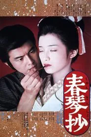 A Portrait of Shunkin movie poster