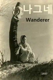 Wanderer movie poster