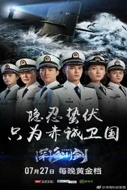 Poster da série Deepwater Forces