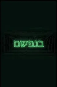 Benafsham tv show poster