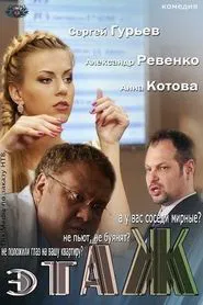 Floor tv show poster