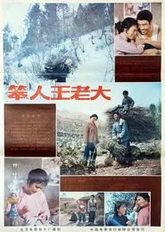 Ben Ren Wang Lao Da movie poster