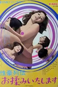 Poster do filme The Hotspring Resort Masseuse