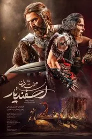 The Seven Labors of Esfandiar tv show poster
