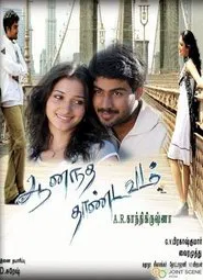 Poster do filme Ananda Thandavam