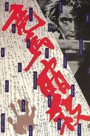 The Assassination of Ryoma movie poster