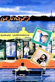 From Karkhe to Rhein movie poster