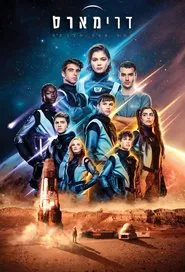 DreaMars tv show poster