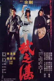 Monk's Fight movie poster