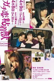 My Fave Is Mine tv show poster