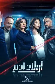 Children of Adam tv show poster
