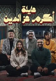 Akram Ezz El Din Family tv show poster