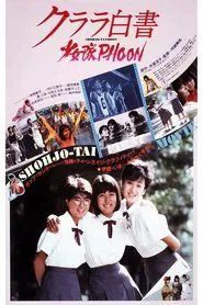 Clara White Paper- Shohjotyphoon movie poster